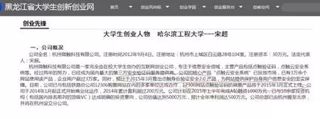 大學(xué)生靠“找你妹”驗(yàn)證碼創(chuàng)業(yè)，網(wǎng)頁起家獲利500萬！