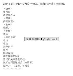 技術(shù)轉(zhuǎn)讓合同核心要點與風(fēng)險防范指南